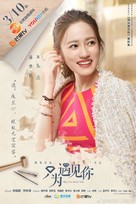 &quot;Nice to Meet You&quot; - Chinese Movie Poster (xs thumbnail)