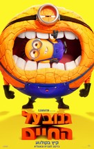 Despicable Me 4 - Israeli Movie Poster (xs thumbnail)