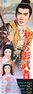 Daisan no kagemusha - Japanese Movie Poster (xs thumbnail)