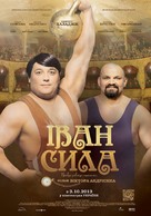 Ivan Syla - Ukrainian Movie Poster (xs thumbnail)