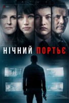 The Night Clerk - Ukrainian Movie Cover (xs thumbnail)