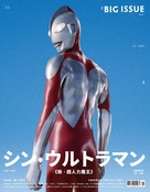 Shin Ultraman - Taiwanese Movie Poster (xs thumbnail)