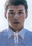 Jaesim - South Korean Movie Poster (xs thumbnail)