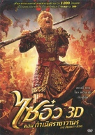 Xi you ji: Da nao tian gong - Thai Movie Cover (xs thumbnail)