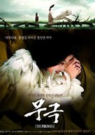 Wu ji - South Korean poster (xs thumbnail)