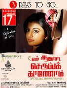 En Aaloda Seruppa Kaanom - Indian Movie Poster (xs thumbnail)