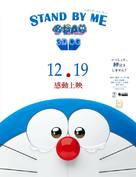 Stand by Me Doraemon - Taiwanese Movie Poster (xs thumbnail)
