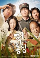 Jeok-gwa-eui Dong-chim (In Love and War) - South Korean Movie Poster (xs thumbnail)