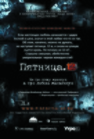 Pyatnitsa. 12 - Russian Movie Poster (xs thumbnail)