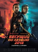 Blade Runner 2049 - Kazakh Movie Poster (xs thumbnail)