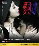 Enthralled - Chinese Movie Cover (xs thumbnail)