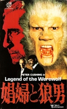 Legend of the Werewolf - Japanese Movie Cover (xs thumbnail)