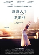 Polina, danser sa vie - Hong Kong Movie Poster (xs thumbnail)