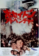 The Poseidon Adventure - Japanese Movie Poster (xs thumbnail)