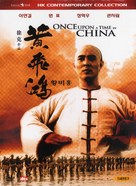 Wong Fei Hung - South Korean DVD movie cover (xs thumbnail)