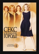 &quot;Sex and the City&quot; - Russian Movie Cover (xs thumbnail)