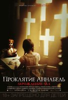 Annabelle: Creation - Russian Movie Poster (xs thumbnail)
