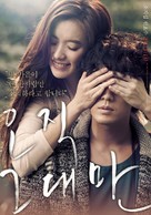 O-jik geu-dae-man - South Korean Movie Poster (xs thumbnail)