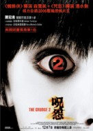 The Grudge 2 - Hong Kong Movie Poster (xs thumbnail)