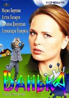 Vanka - Russian DVD movie cover (xs thumbnail)