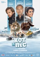 Chien et chat - Russian Movie Poster (xs thumbnail)