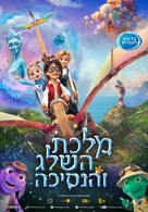 The Snow Queen &amp; The Princess - Israeli Movie Poster (xs thumbnail)