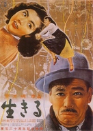 Ikiru - Japanese Movie Poster (xs thumbnail)