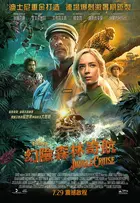 Jungle Cruise Poster