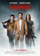 Pineapple Express - Russian Movie Poster (xs thumbnail)