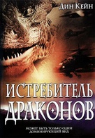 Dragon Fighter - Russian DVD movie cover (xs thumbnail)