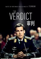 Terror - Chinese Movie Poster (xs thumbnail)