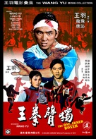 Du bei chuan wang - DVD movie cover (xs thumbnail)