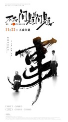 Bu cheng wen ti de wen ti - Chinese Movie Poster (xs thumbnail)