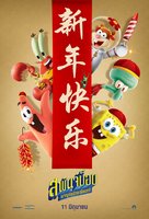 The SpongeBob Movie: Sponge on the Run - Thai Movie Poster (xs thumbnail)
