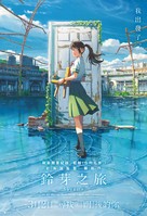 Suzume no tojimari - Hong Kong Movie Poster (xs thumbnail)