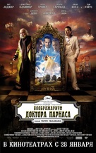The Imaginarium of Doctor Parnassus - Russian Movie Poster (xs thumbnail)