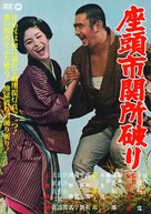 Zatoichi sekisho yaburi - Japanese DVD movie cover (xs thumbnail)