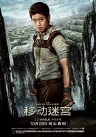 The Maze Runner - Chinese Movie Poster (xs thumbnail)