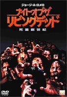 Night of the Living Dead - Japanese DVD movie cover (xs thumbnail)