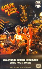 Big Trouble In Little China - Spanish Movie Cover (xs thumbnail)