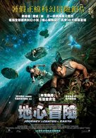 Journey to the Center of the Earth - Taiwanese Movie Poster (xs thumbnail)