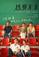 Sheng xia wei lai - Chinese Movie Poster (xs thumbnail)