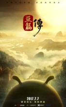 Tofu - Chinese Movie Poster (xs thumbnail)