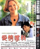 The Wedding Singer - Hong Kong Movie Poster (xs thumbnail)