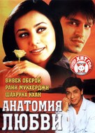 Saathiya - Russian DVD movie cover (xs thumbnail)