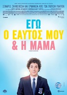 Les gar&ccedil;ons et Guillaume, &agrave; table! - Greek Movie Poster (xs thumbnail)