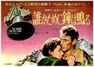 For Whom the Bell Tolls - Japanese Movie Poster (xs thumbnail)