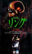Ringu: Jiko ka! Henshi ka! 4-tsu no inochi wo ubau sh&ocirc;jo no onnen - Japanese VHS movie cover (xs thumbnail)