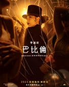 Babylon - Taiwanese Movie Poster (xs thumbnail)