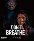 Don&#039;t Breathe 2 - Japanese Movie Cover (xs thumbnail)